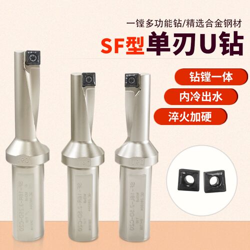 SF型单刃U钻暴力钻u钻WC/SP钻头QCMT刀片小孔径数控车一体刀杆