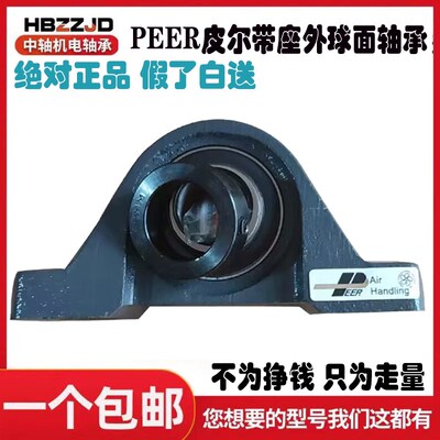 PEER皮尔带座立式轴承固定座HCP205 206 207 208 209 210 211 212