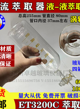 玻璃涡轮口ET3200C1000ml 600ml 液一液射流萃取器萃取瓶刻度漏斗