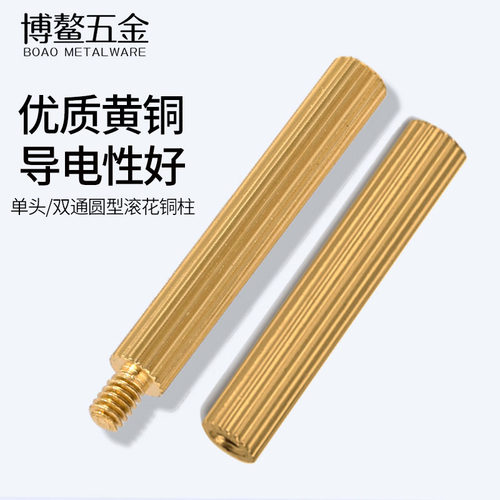 M2双通滚花铜柱圆形隔离柱圆型监控安防摄像机铜柱螺丝柱单头螺柱