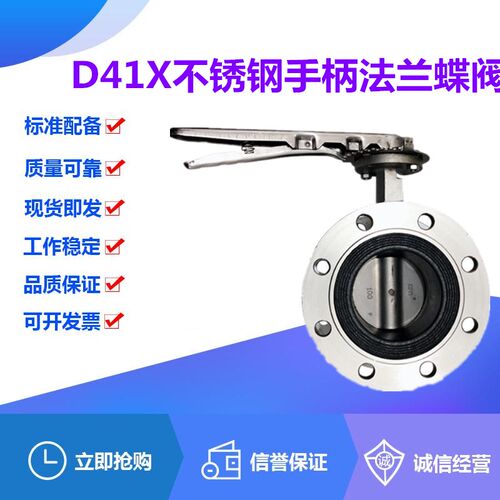 D41X-10/16P手柄304不锈钢法兰蝶阀DN40-350橡胶软密封中线阀门