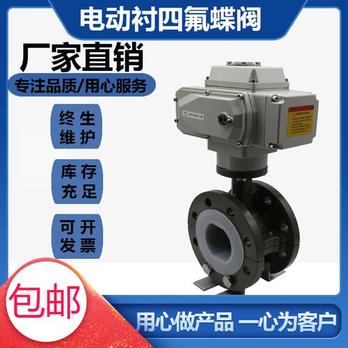 D941F46电动衬四氟蝶阀法兰四氟蝶阀内衬四氟调节开关AC220VDC24V