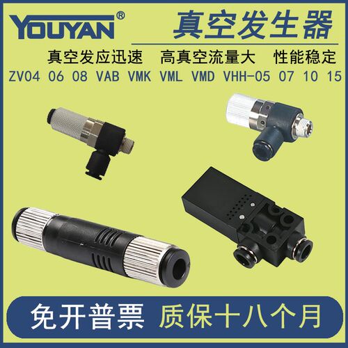 ZV-04/06/08真空VHH15发生器VAB-1006/1206 VMK-05/VML-10VMD-07