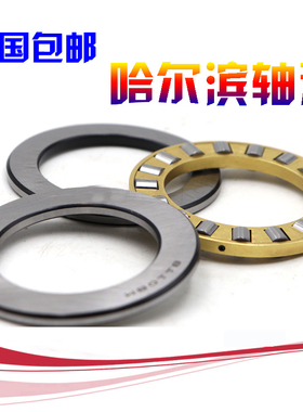 哈尔滨HRB平面推力圆柱滚子轴承 81211 81212 81213 81214  M TN