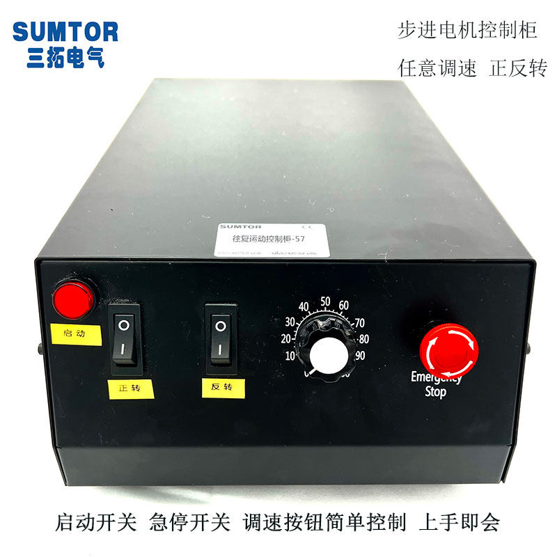 三拓简易步进电机控制柜42/57/86步进驱动器24V电源正反转可调速