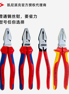 凯尼派克KNIPEX德国进口工业省力穿线钢丝钳老虎钳电工断线钳克丝