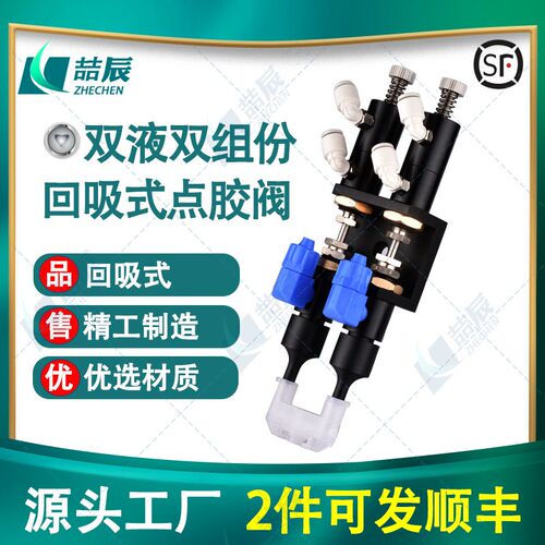 喆辰ZC-23AB双液回吸式点胶阀接塑料三通AB气动点胶阀铁氟龙口