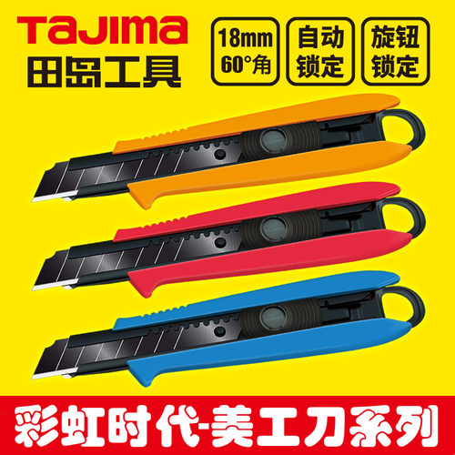 tajima田岛新款壁纸刀墙纸刀介刀片美工刀架18mm大号刀重型进口