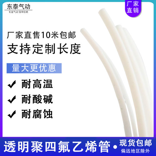 铁氟龙 耐腐蚀耐高温  聚四氟乙烯管气管4*2.5 6*4 8*6 10*8 12MM