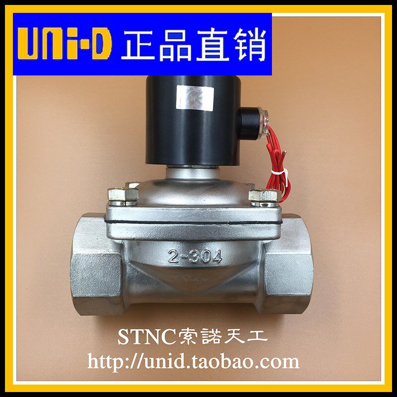 【UNI-D索诺天工】UW-S-50/UWS-50 UNID不锈钢电磁阀水阀2S500-50