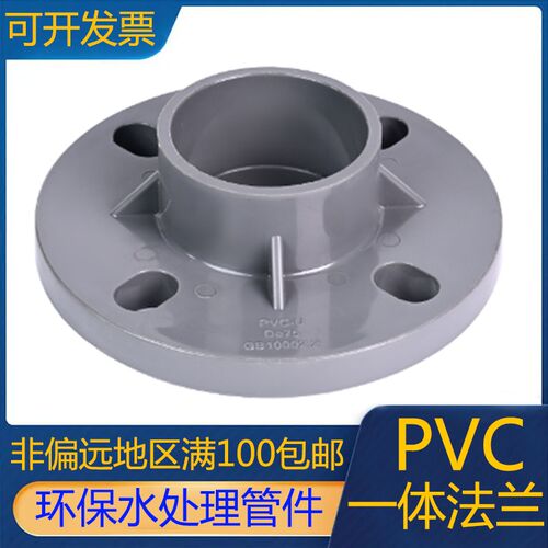 PVC管塑料法兰盘UPVC一体法兰片接头国标法兰座给水管配件大全75