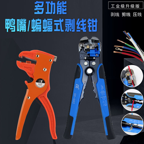 多功能自动剥线钳电线剥皮钳拨线钳电工剪线钳排线钳剥线器扒皮钳