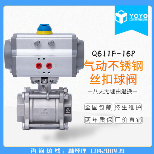 Q611F-16P气动304不锈钢丝扣切断阀 气动三片式螺纹球阀DN15--100