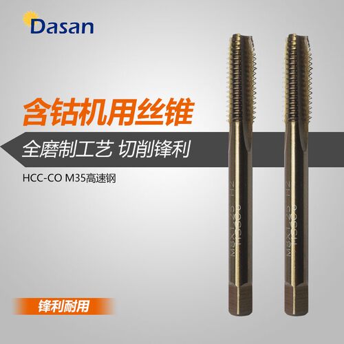 古铜色M35不锈钢用含钴机用丝锥直槽先端丝攻M2/M3/M8/M10-M36