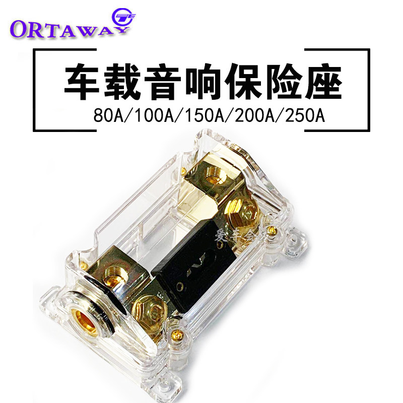 汽车音响改装梯形透明耐高温无氧纯铜一出一100A大电流保险丝座