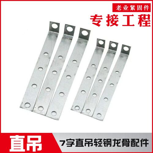 7字直吊L型吊钩 七子直吊挂钩38/50丝杆大吊直角吊顶木工配件包邮