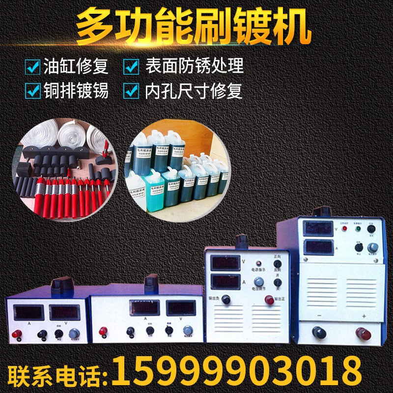 刷镀机小型铜排镀锡刷镀机刷镀机液压油缸修复压油缸刷镀锌镍设备