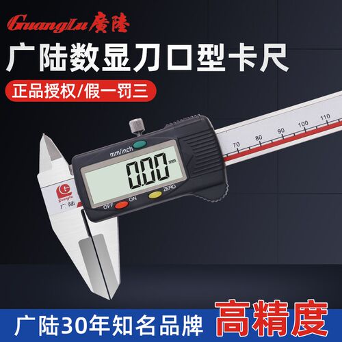 广陆刀口数显卡尺0-150卡槽叶片刀口型电子游标卡尺外槽叶片卡尺