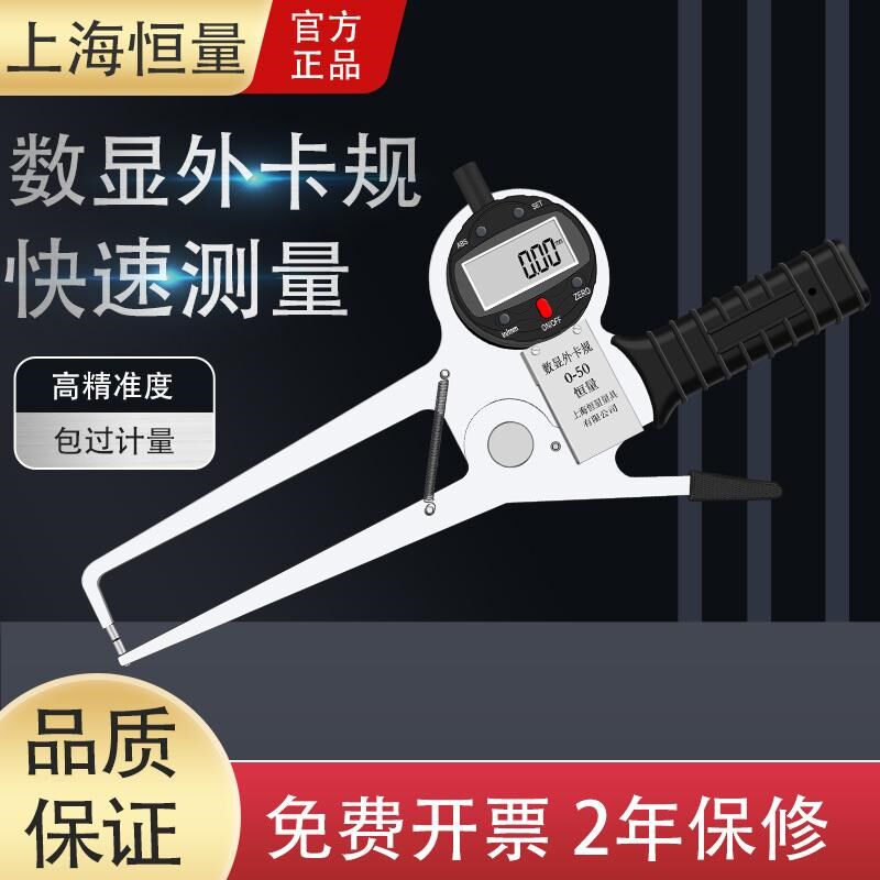 恒量电子数显单弯型带表外卡规0-50mm管壁厚大外径测量卡钳