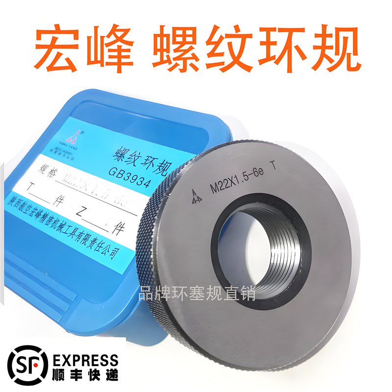 正品宏峰 螺纹环规通止规牙规M72M76M80*6*4*3*2*1.5*1 6g