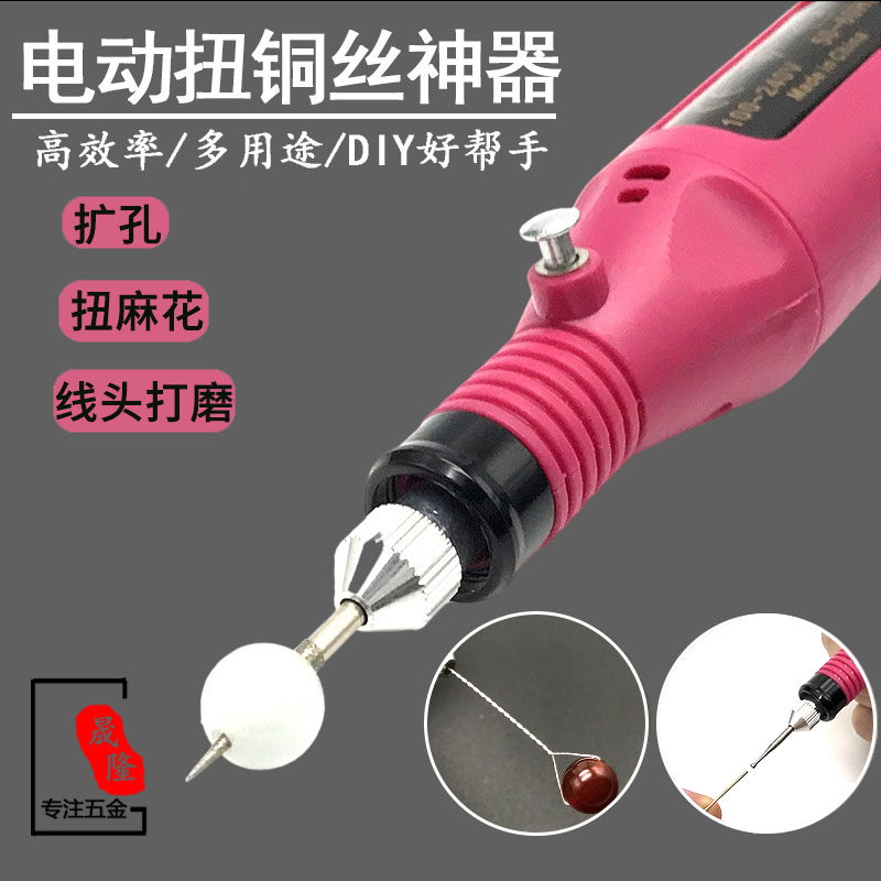 电动拧铜丝神器扭麻花丝扩孔打磨绕线首饰diy工具小型手持电磨机