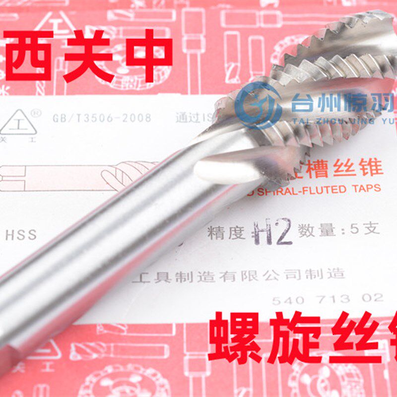 关中螺旋机用丝锥机用丝攻M4M5M6M8M10M12M16M18M20M22M24M27M30