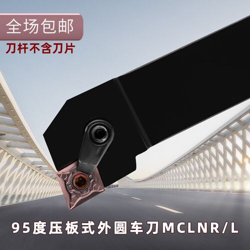 数控车床95度外圆刀MCLNR/L1616H12 2020K12 2525M12 3232P12/19