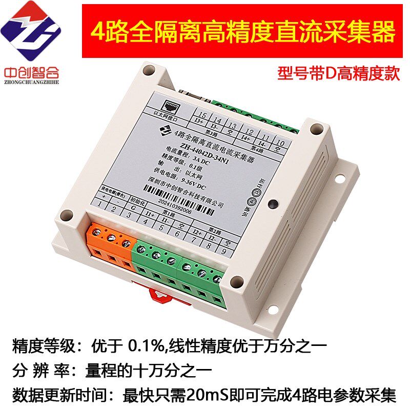 4路全隔离高精度直流电压电流采集器十万分之一分辨抗干扰强储能