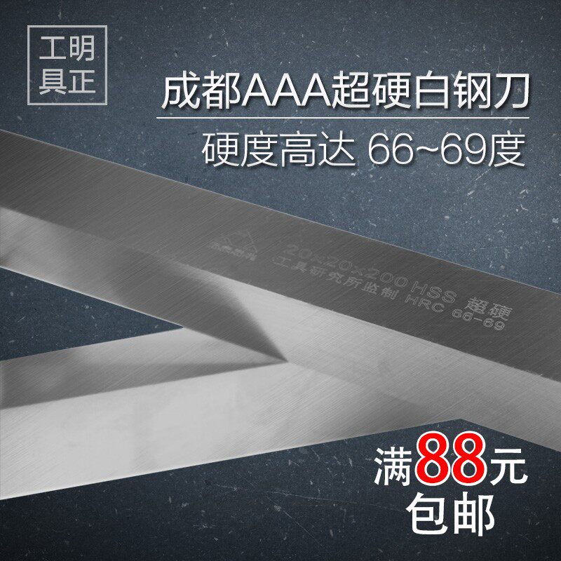 3A 超硬白钢刀 白钢条 3a刀条 刀坯 成都三A高速钢车刀 未开刃