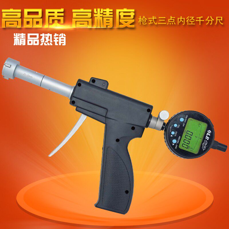青量数显三点内径千分尺6-8-150mm手持式握把快测枪式内径千分尺