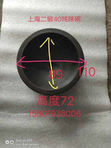 冲床配件球碗上海二锻沃得精机40吨冲床球碗冲床配件浙锻