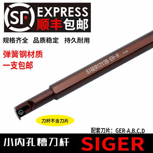 抗震小孔径内孔槽刀杆SIGER0808A/1010B/1210B/1412C/1616C/1612C