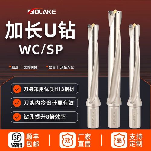 加长u钻深孔钻头快速暴力钻WC/SP刀杆数控车床定心喷水5 6 7 8 10