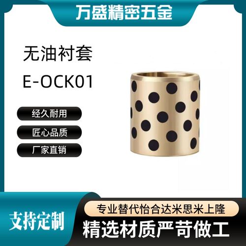 无油衬套 E-OCK01-d5/d6/d8/d10/d12/d15-L8/L10/L12/L15/L16/L20