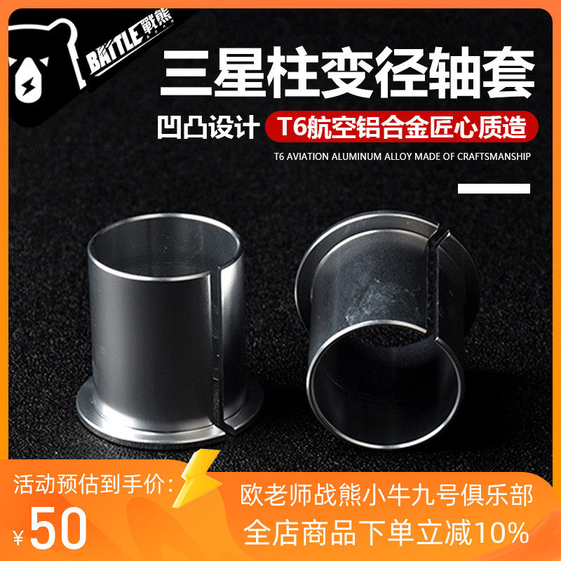 小牛三芯柱改装前减震轴套30转27 31转30 33转30MSP方向柱变径套