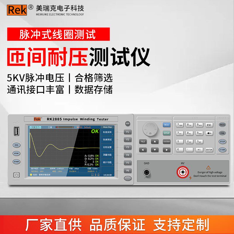 美瑞克匝间耐压测试仪程控绝缘脉冲式电机线圈短路多通道检测仪器