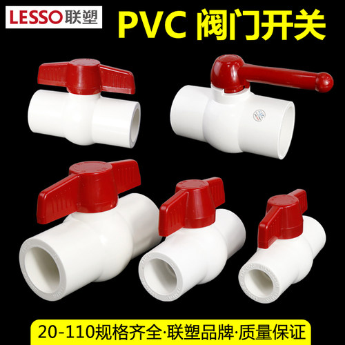 联塑PVC球阀开关20 25 32 40 50 63 110自来水管阀门4分 6分 寸