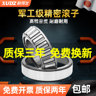 日本进口XUDZ圆锥滚子轴承33205/33206/33207/33208/33209/33210