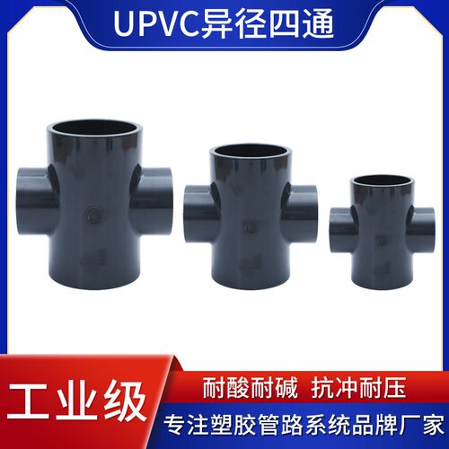 UPVC异径四通异径接头工业PVC变径四通塑料给水管配件DN80-150*50