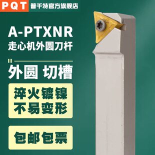 PQT走心机外圆刀杆装TNMG16白色外园刀杆PTXNR1016/1616/1216X33N