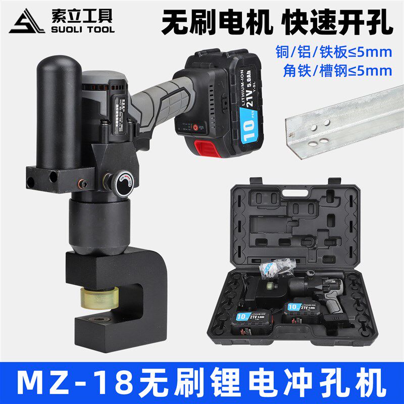 充电便携电式打孔机ME-8电动液压冲孔机锂电角铁板槽钢角钢开孔器