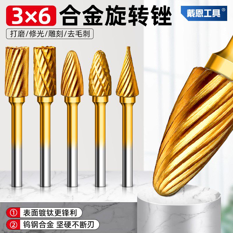 戴恩硬质合金旋转锉金属木工电动打磨头抛光扩孔打磨工具电磨钻头