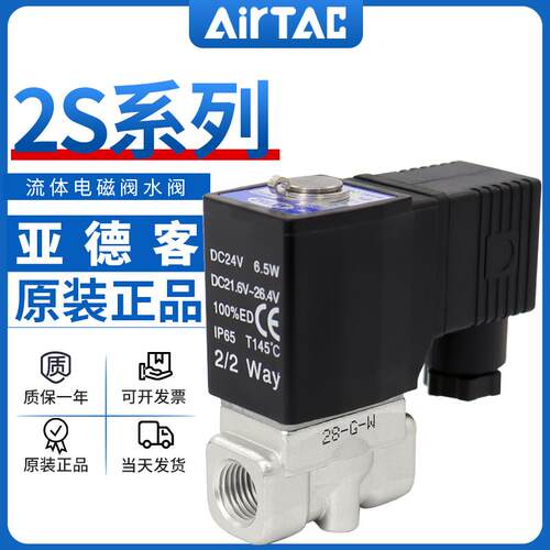 亚德客流体控制电磁阀不锈钢水阀2S030/050-06-08/10/15 220V 24V