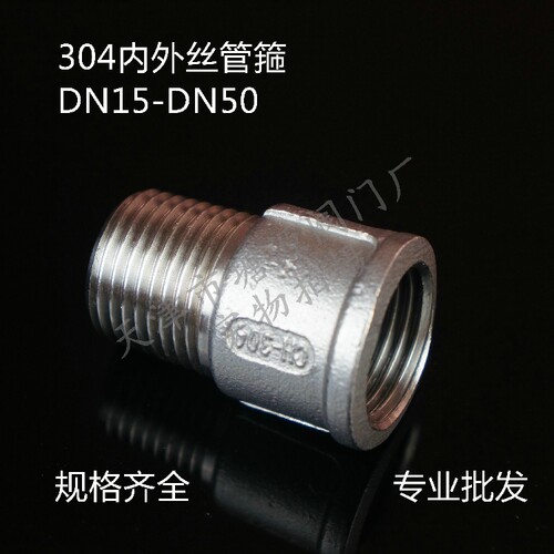 304不锈钢内外丝管箍管古补芯水管直接内外螺纹接头4 6分DN15-50
