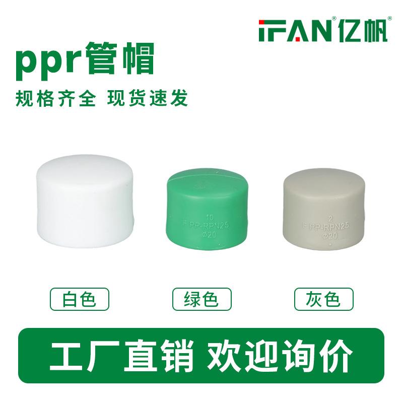 工厂直销ppr管配件热熔水管堵帽20254分6分ppr管帽现货