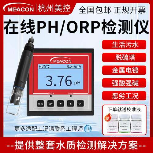 在线ph计水质分析仪工业污水ph电极探头orp测试仪ph控制器检测仪