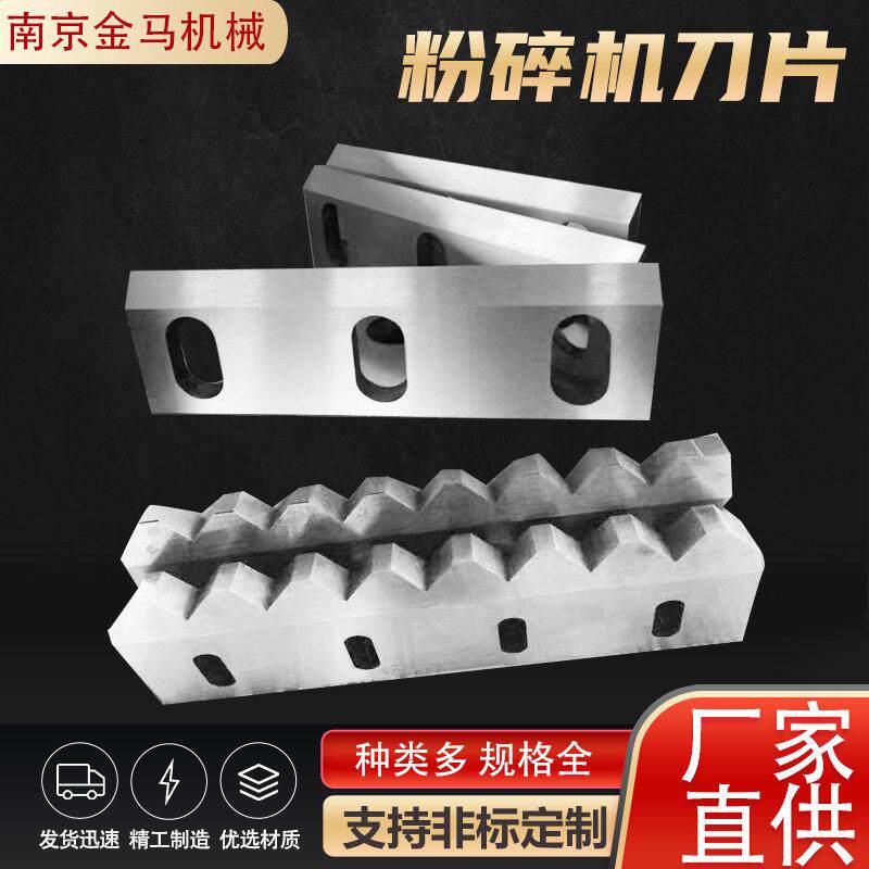 塑料粉碎机刀片超硬不锈钢粉碎机刀片塑料粉碎机刀片破碎机刀片