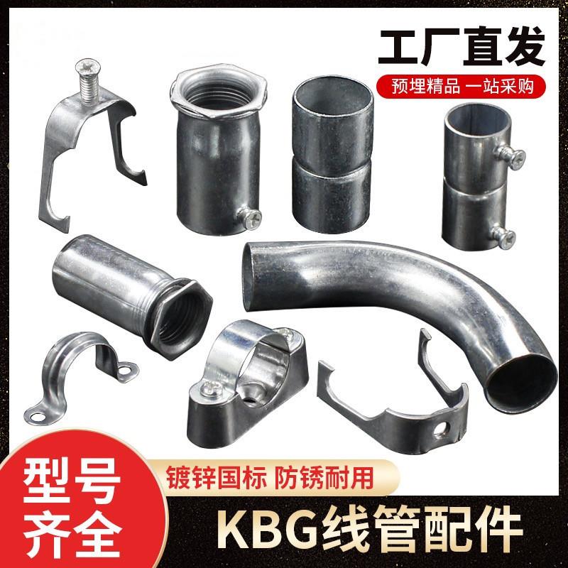 JDG/KBG镀锌线管配件杯梳直接月牙弯头离墙码龙骨卡弹簧片配件