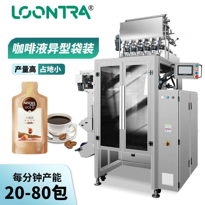 异型袋冷萃咖啡液包装机浓缩咖啡液包装机械多列咖啡液包装机