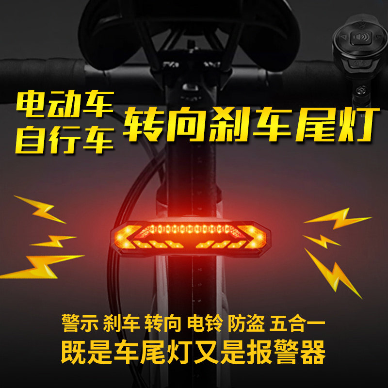 自行车电动车转向警示尾灯震动感应防盗报警电铃寻车山地车夜间